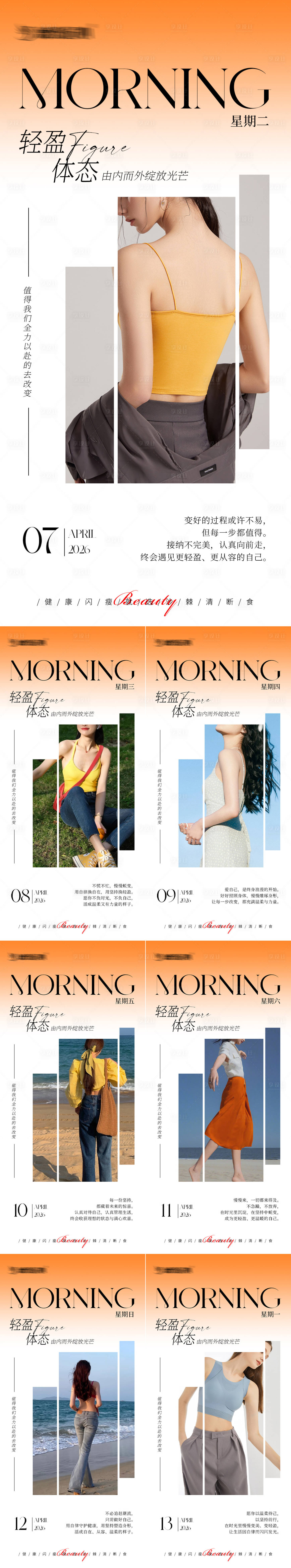 源文件下载【享设计】搜索编号：89860036426234563【早安瘦身医美减肥海报】