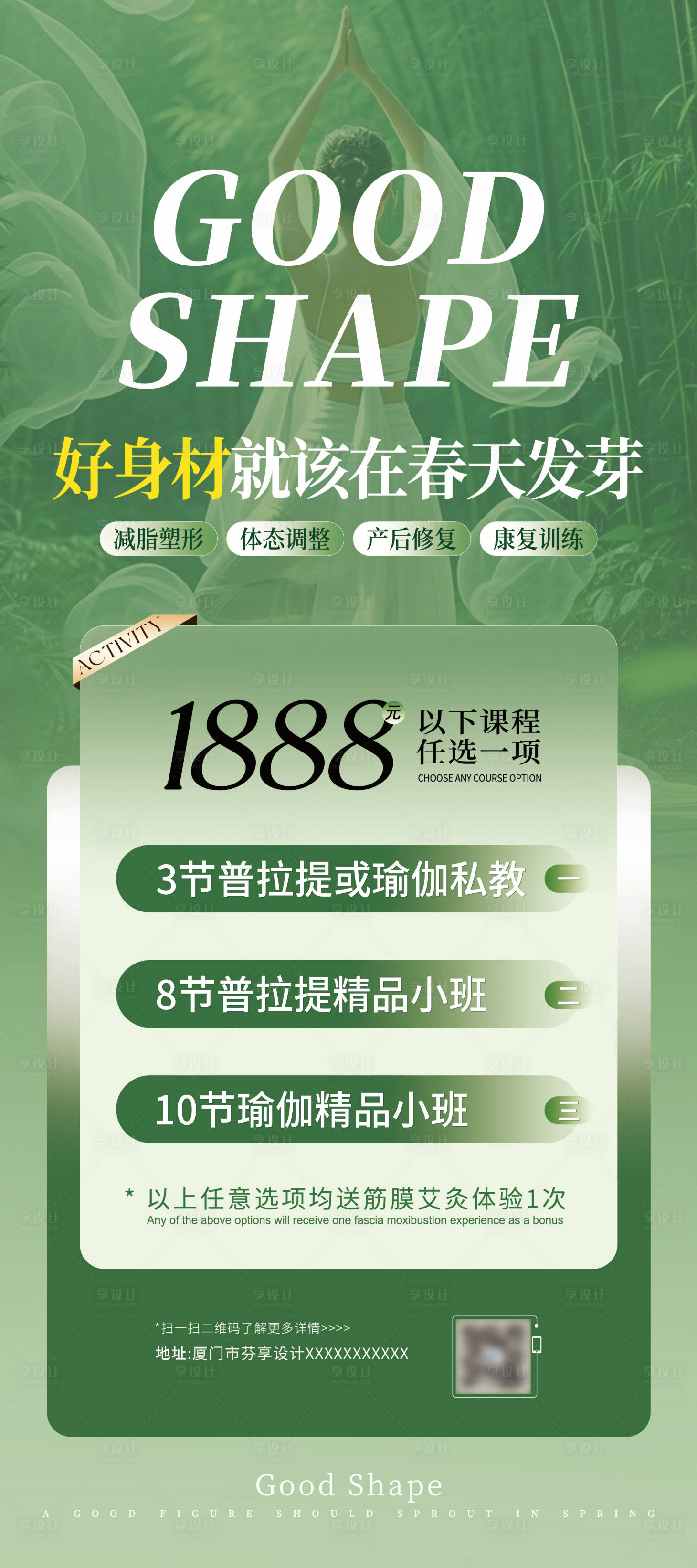 源文件下载【享设计】搜索编号：10310036563114840【春季瑜伽普拉提减脂塑形易拉宝】