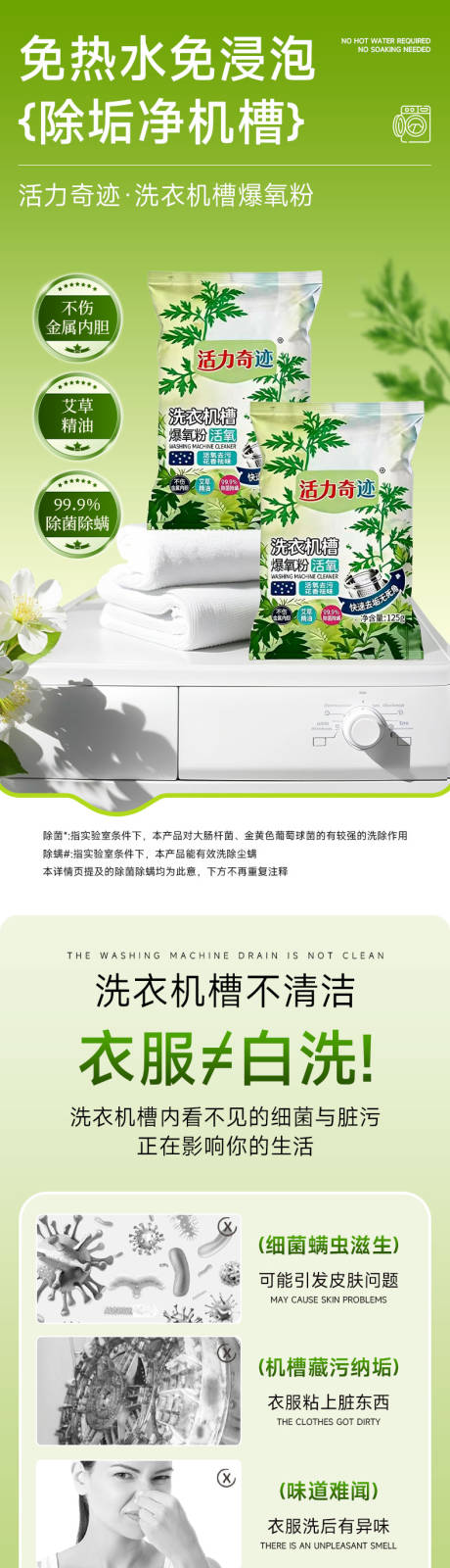 源文件下载【享设计】搜索编号：40040036567623832【洗衣机槽清洁粉详情页】