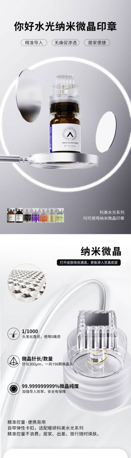 源文件下载【享设计】搜索编号：39960036196566562【纳米微晶印章导入仪电商详情页】