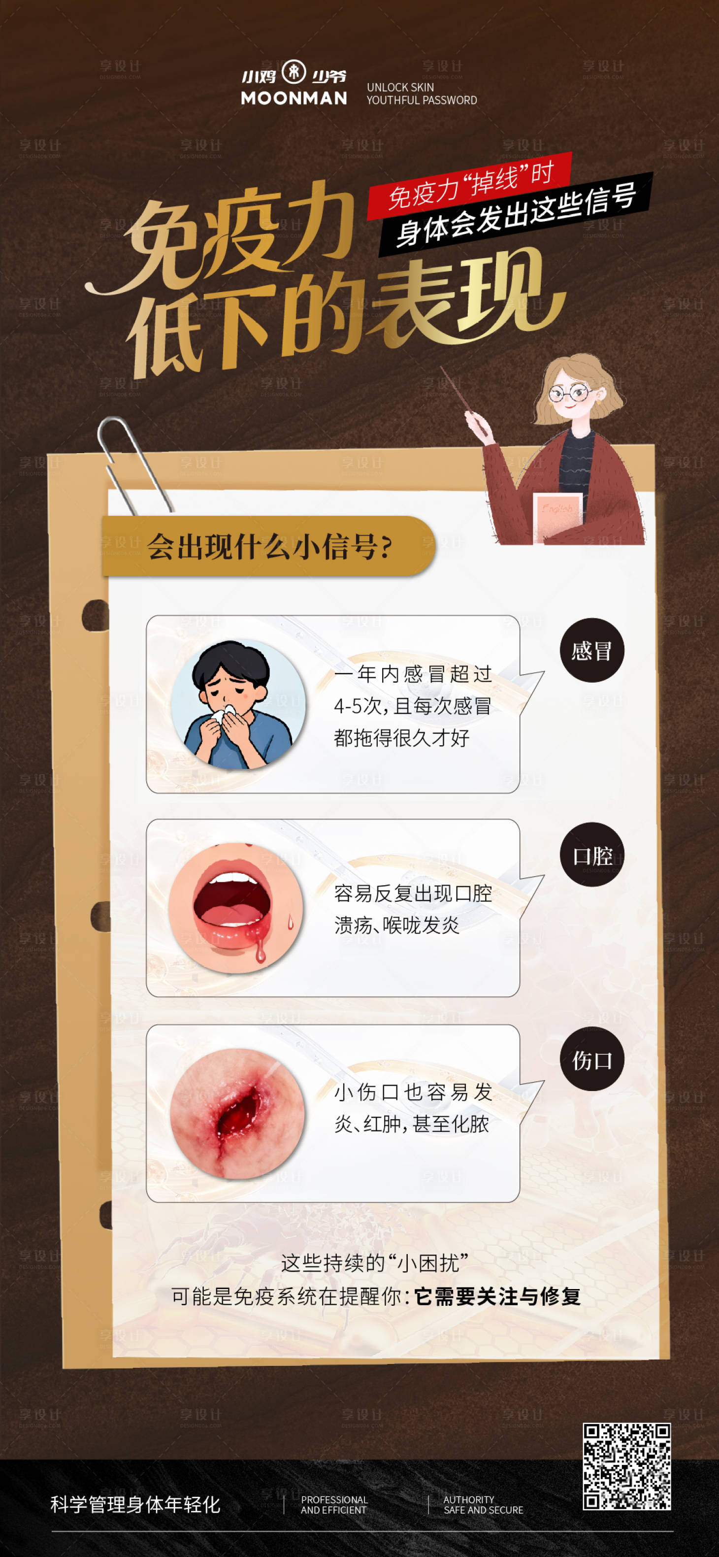 源文件下载【享设计】搜索编号：47300036319901741【免疫力低下的表现】