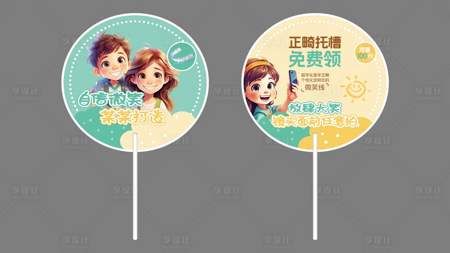 源文件下载【享设计】搜索编号：66470036440673262【口腔扇子清爽正畸】