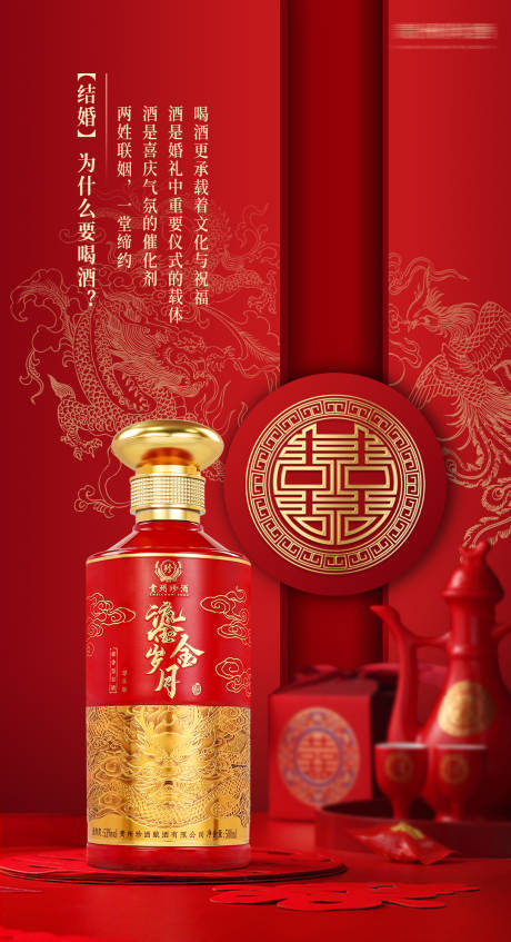 源文件下载【享设计】搜索编号：30790036411621183【产品海报白酒促销活动婚庆】