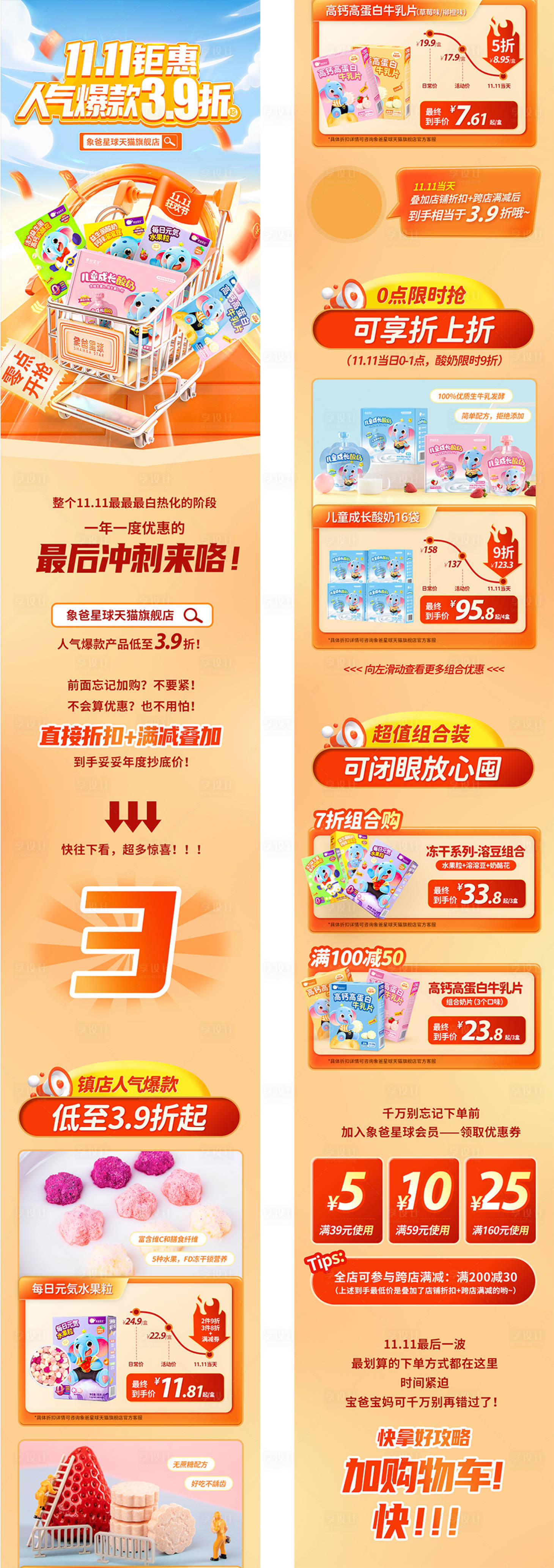 源文件下载【享设计】搜索编号：31960036298082335【双11钜惠产品促销活动推文长图预售】