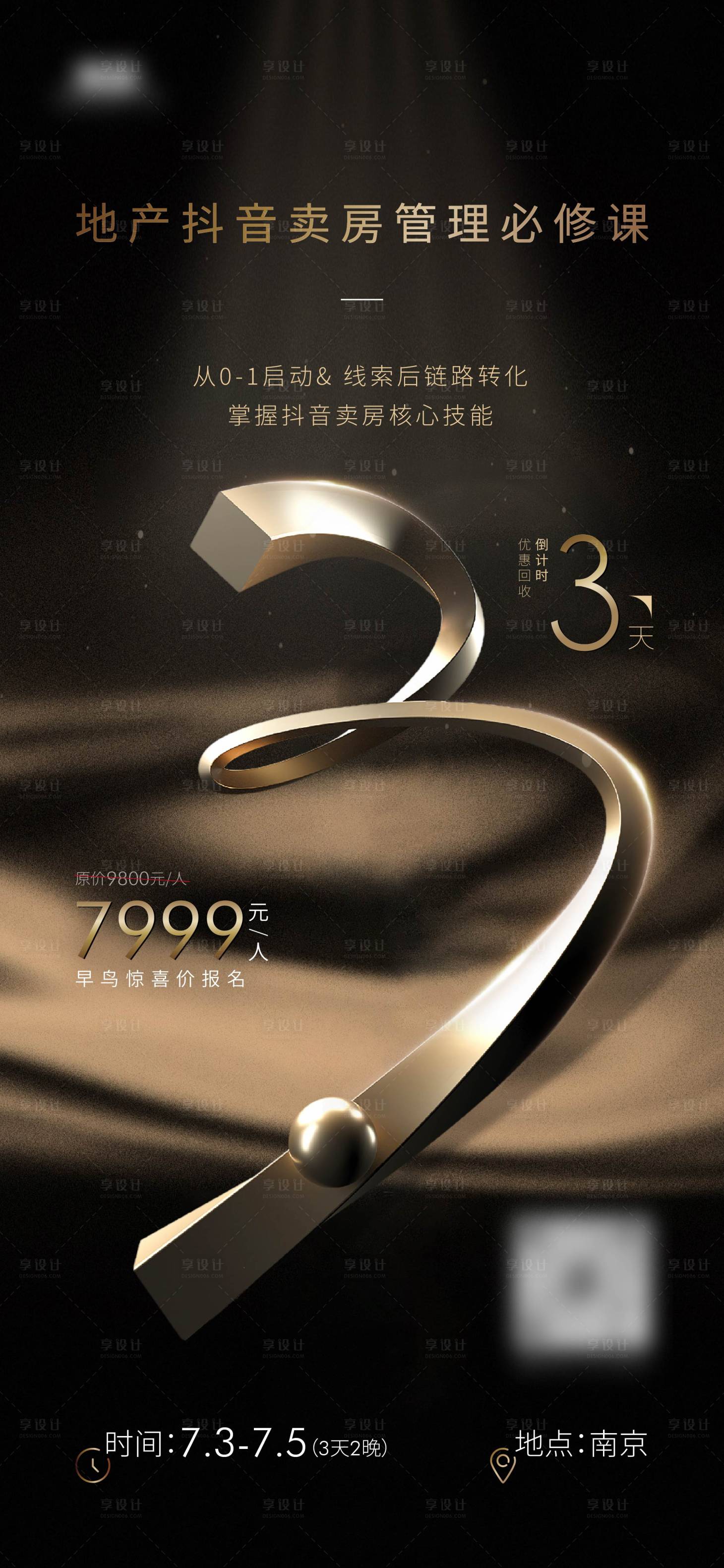 源文件下载【享设计】搜索编号：55310036533562097【倒计时海报】