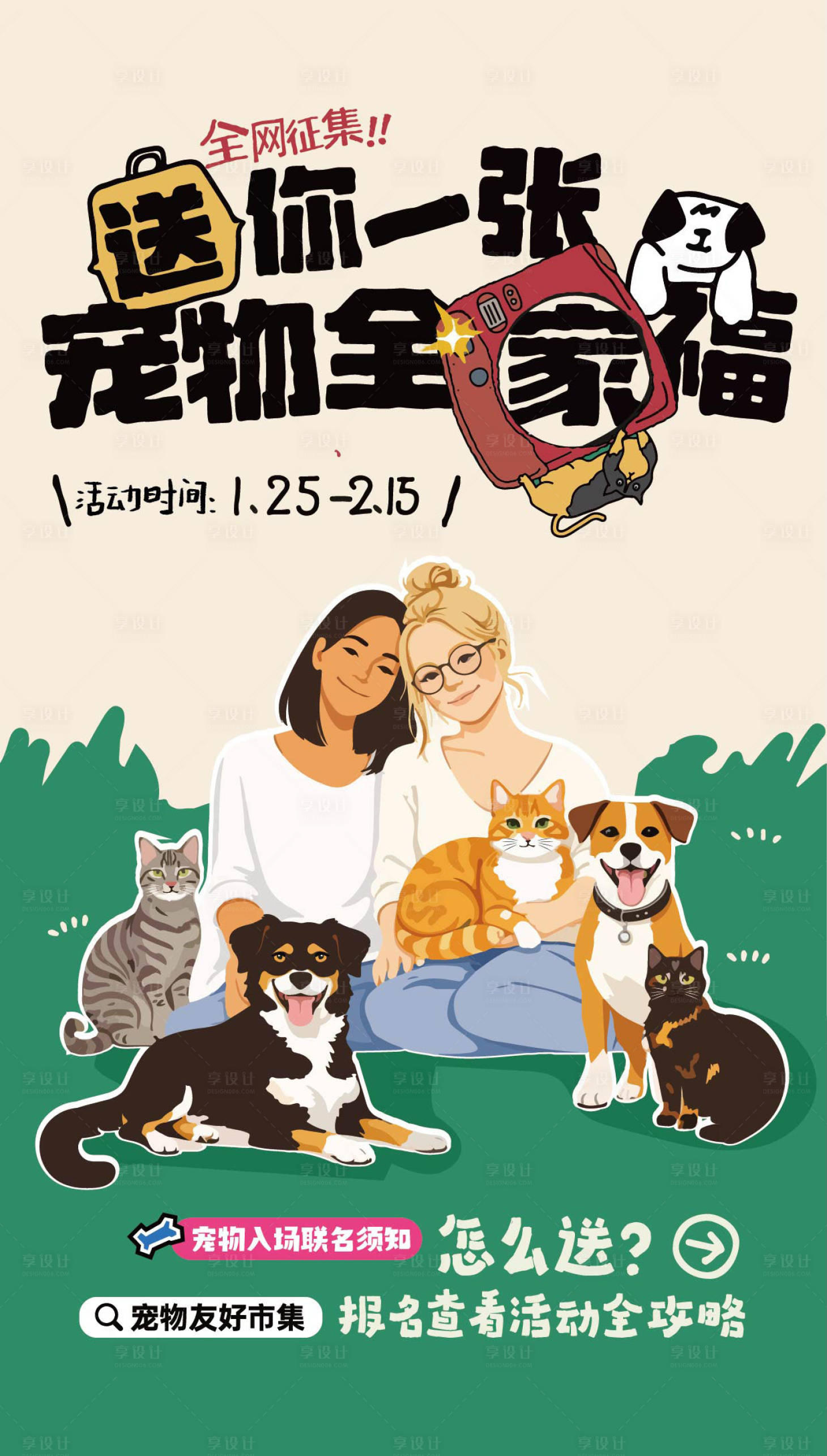 源文件下载【享设计】搜索编号：77050036303603389【宠物店猫咪集市活动海报】