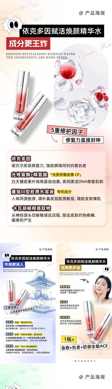 源文件下载【享设计】搜索编号：19440036216206855【微商修复产品海报】