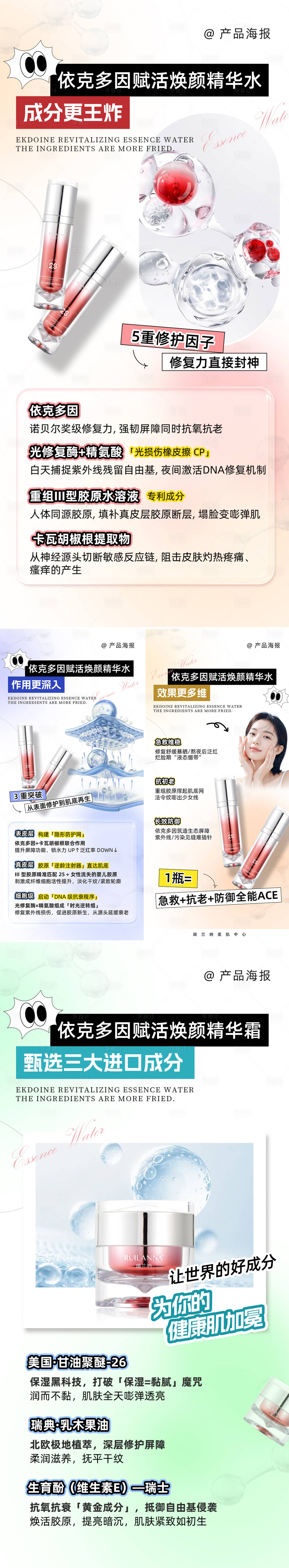 源文件下载【享设计】搜索编号：19440036216206855【微商修复产品海报】