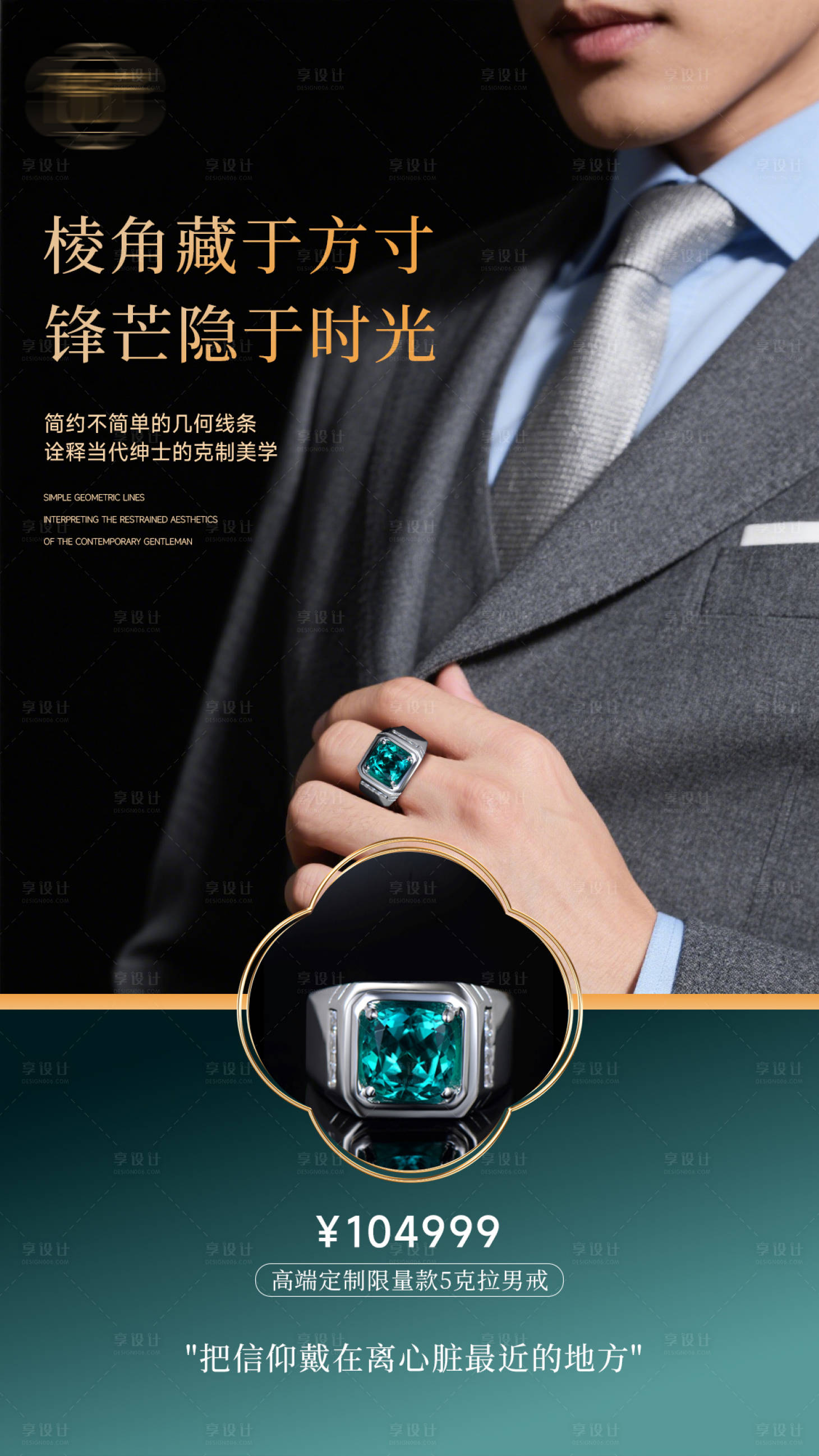 源文件下载【享设计】搜索编号：97310036222511822【珠宝钻石高端戒指男士商务礼物】