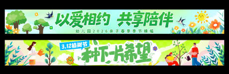 源文件下载【享设计】搜索编号：23460036532851666【春季亲子旅游植树横幅】