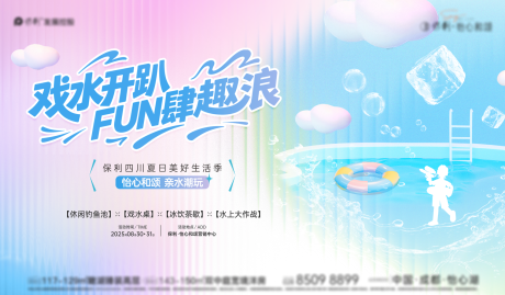 源文件下载【享设计】搜索编号：46100036432817670【地产夏日水上乐园活动】