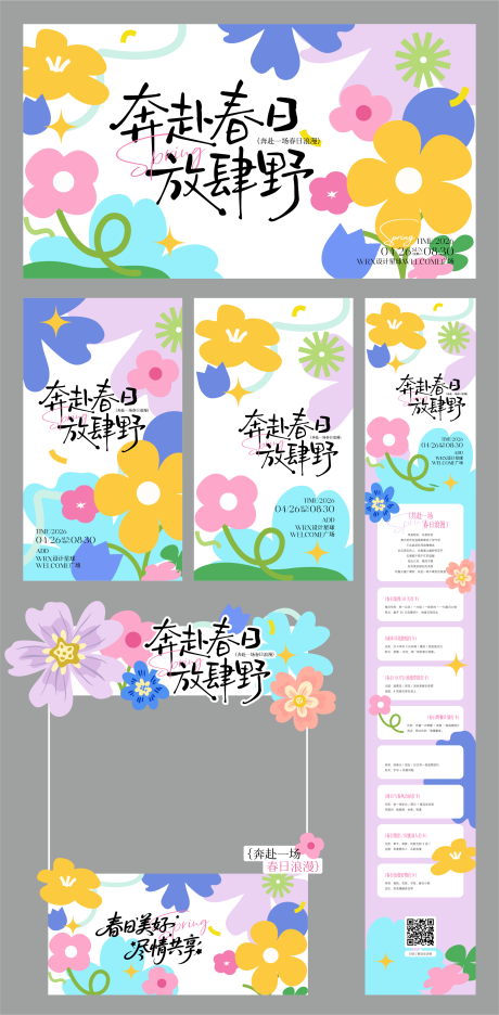 源文件下载【享设计】搜索编号：74350036280946421【春日花朵背景板】