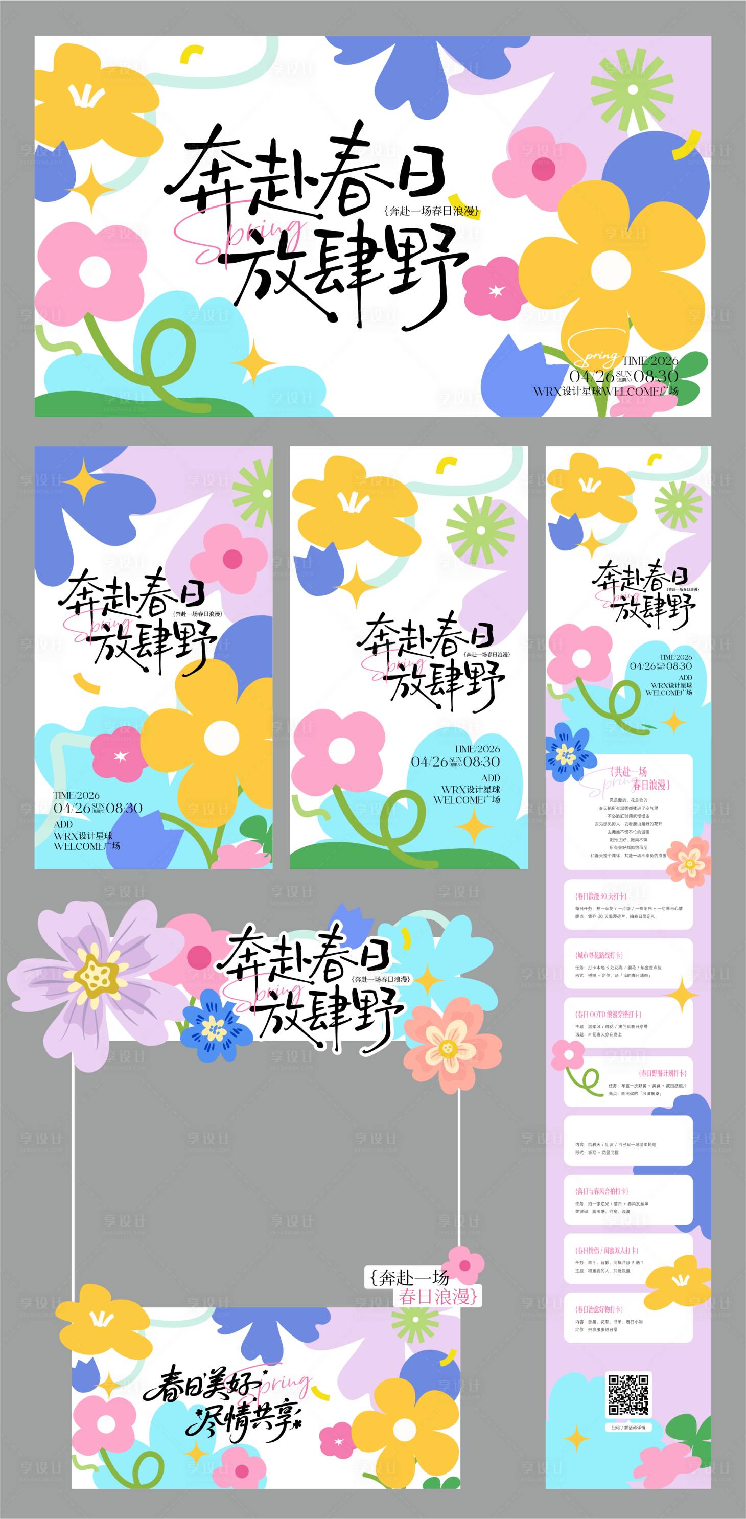 源文件下载【享设计】搜索编号：74350036280946421【春日花朵背景板】