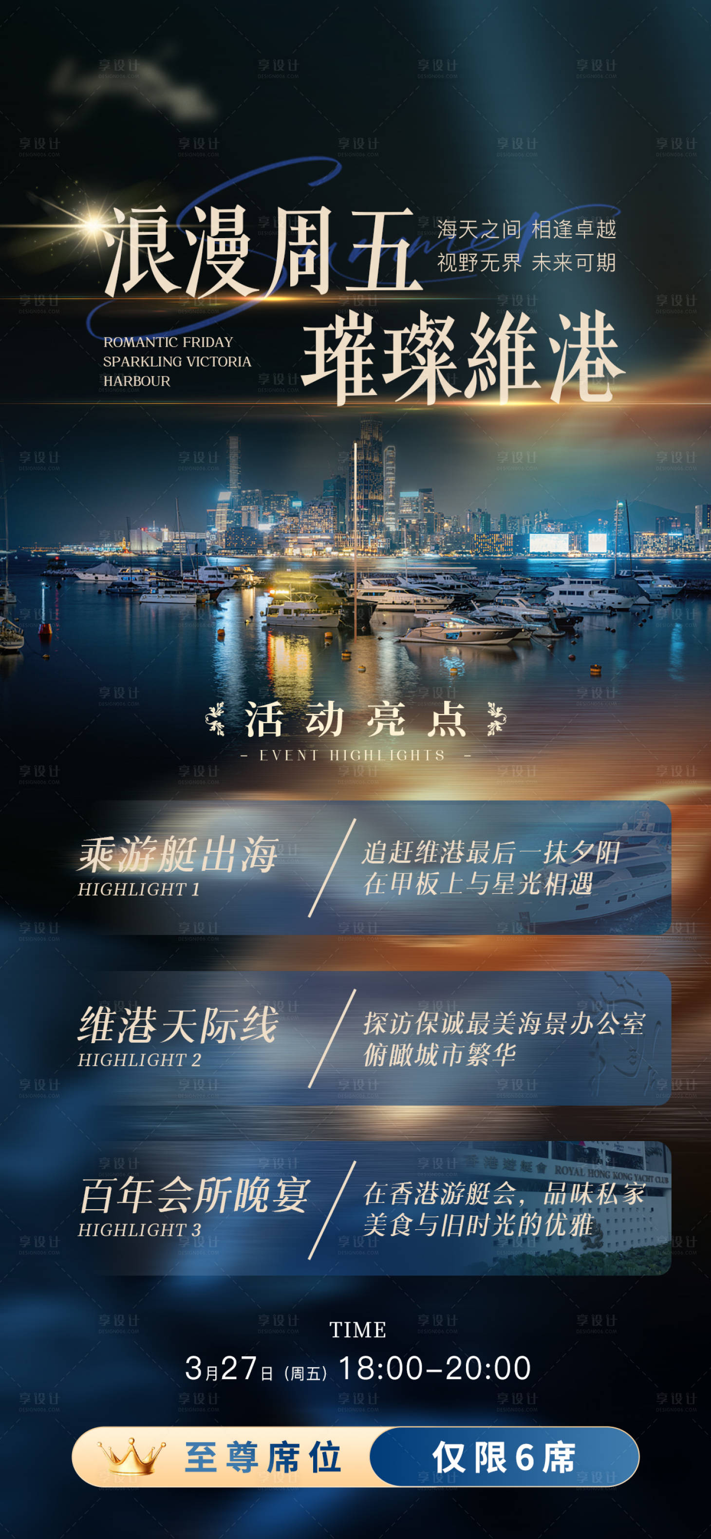 源文件下载【享设计】搜索编号：25770036276507981【游艇会晚宴海报】