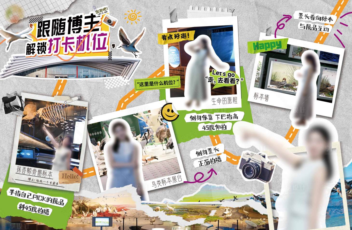 源文件下载【享设计】搜索编号：69390036236252448【打卡机位手册】