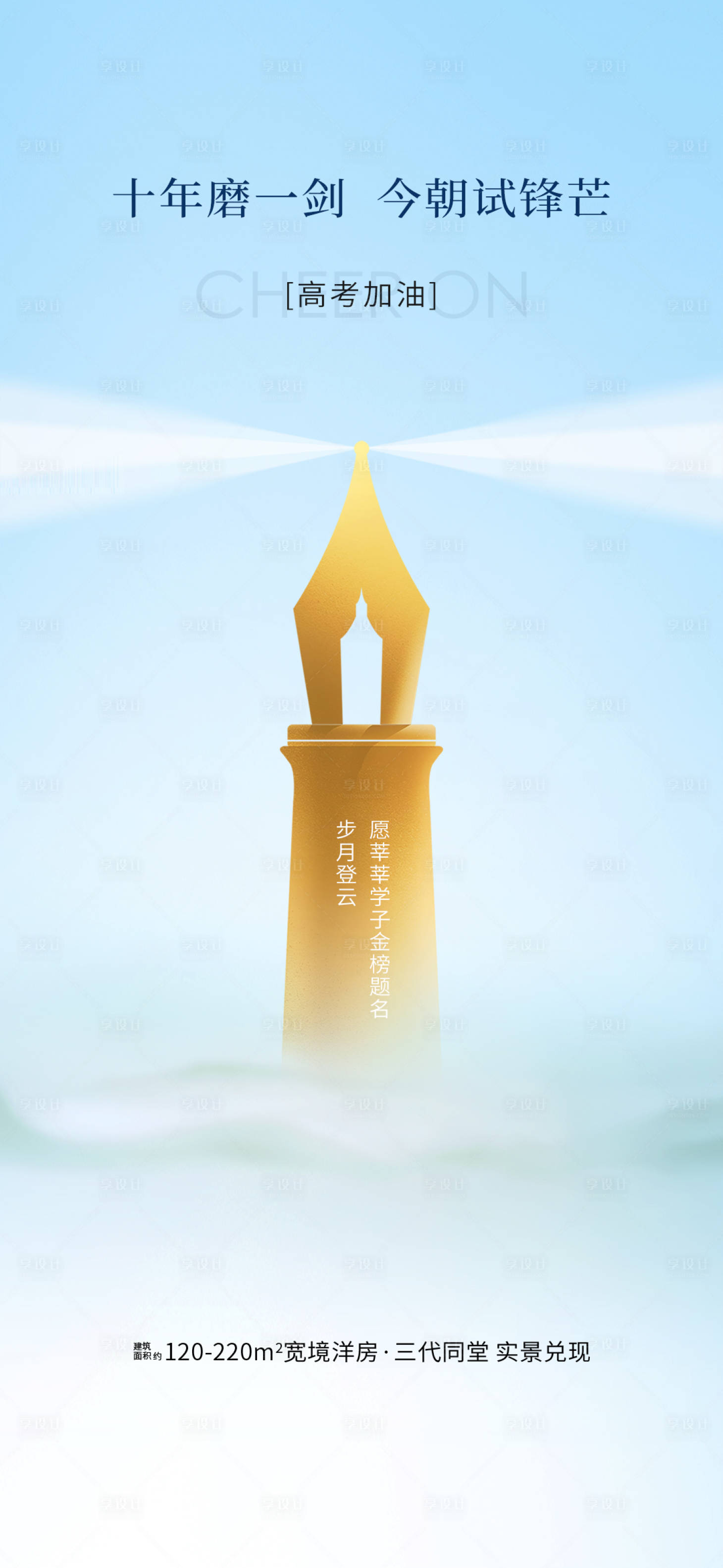 源文件下载【享设计】搜索编号：62810036601342286【高考加油海报】
