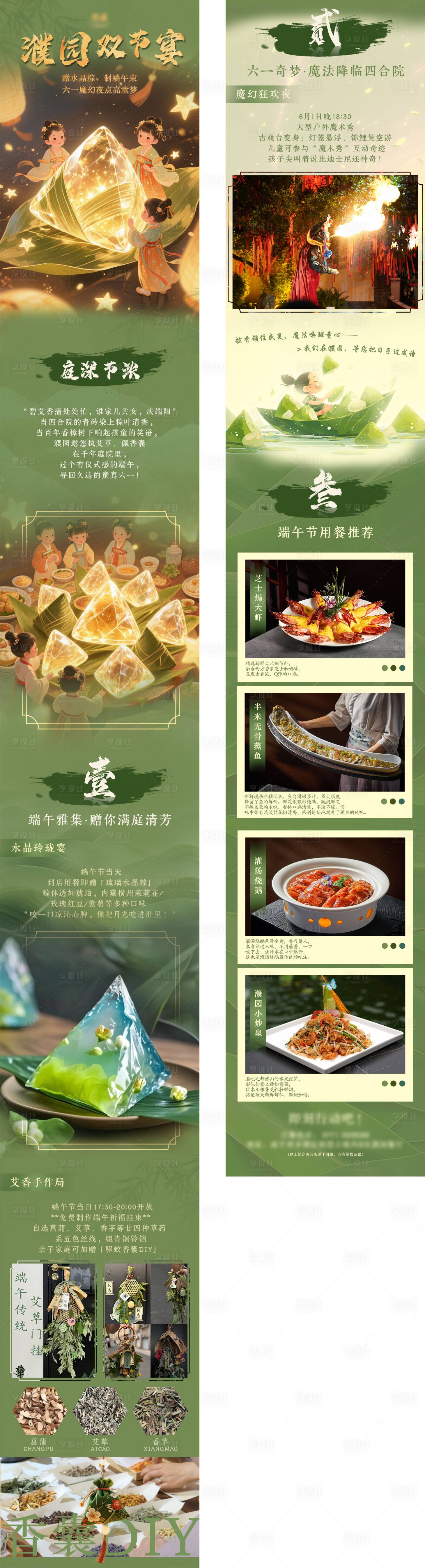 源文件下载【享设计】搜索编号：91000036539571995【端午六一双节推文】