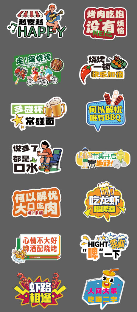 源文件下载【享设计】搜索编号：12620036563612744【烧烤美食手举牌】