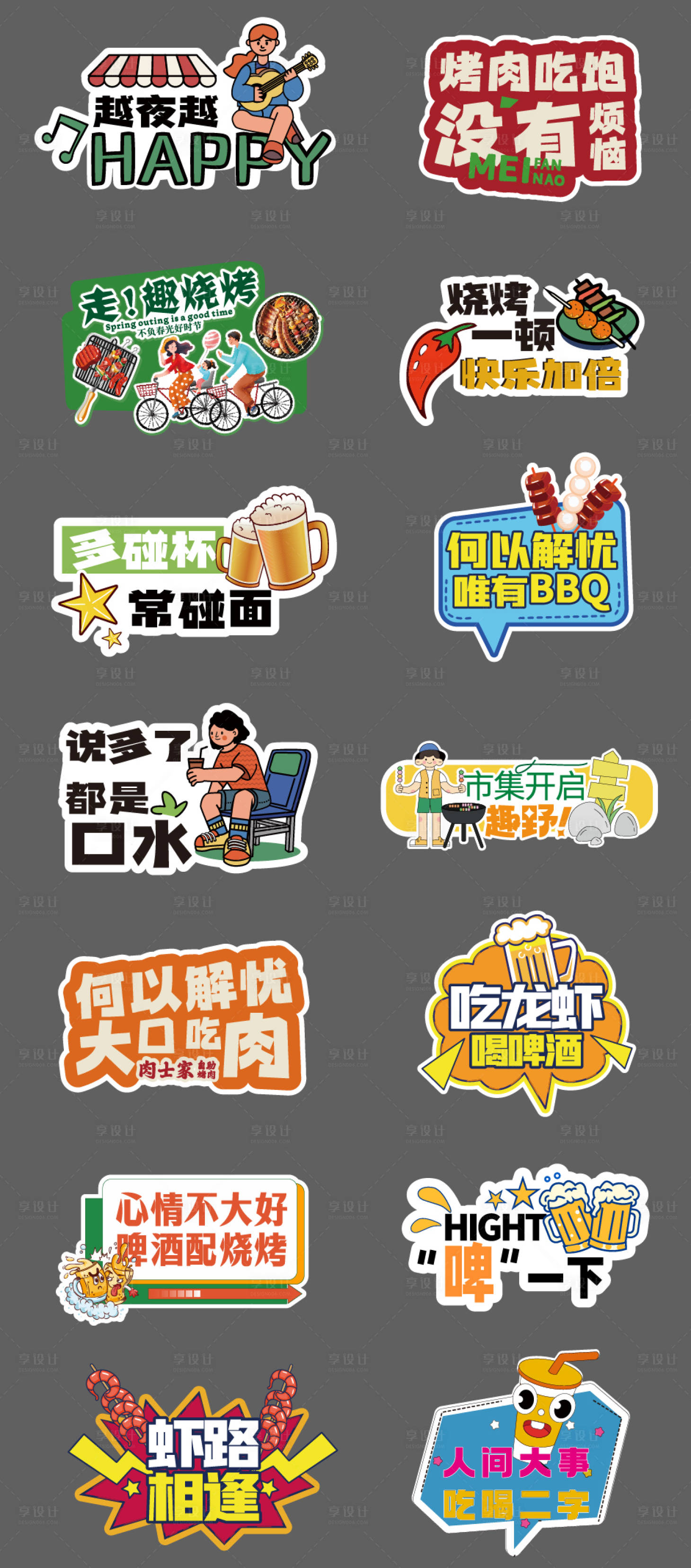 源文件下载【享设计】搜索编号：12620036563612744【烧烤美食手举牌】