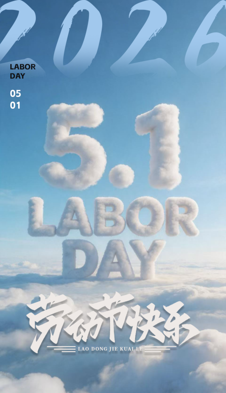 源文件下载【享设计】搜索编号：42410036568795418【5.1劳动节海报】