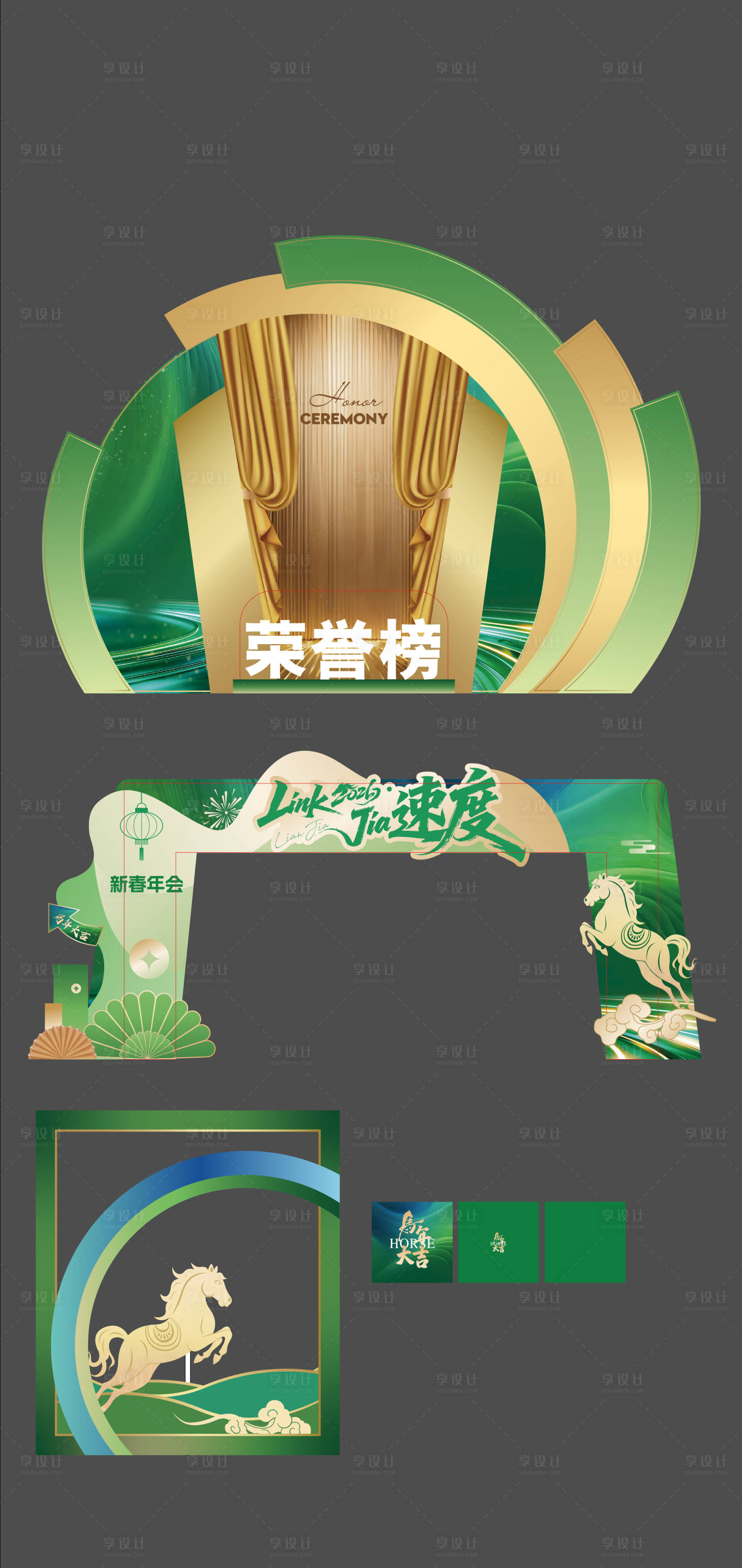 源文件下载【享设计】搜索编号：75820036605251834【绿金会议合影签到门头】