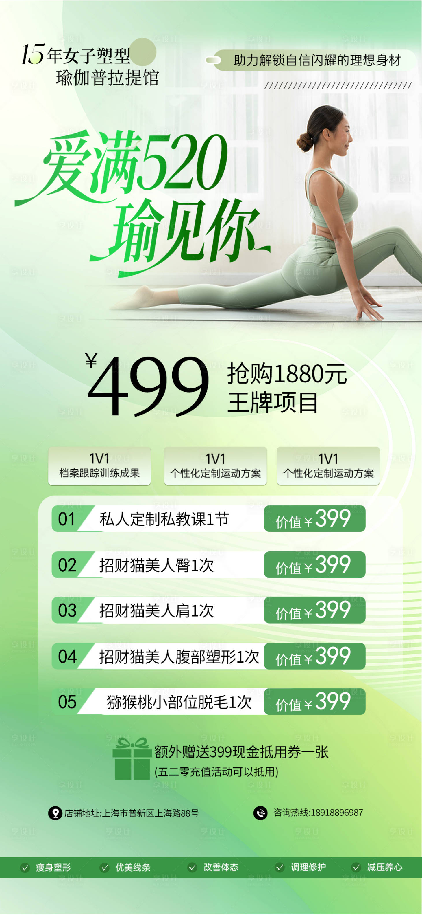 源文件下载【享设计】搜索编号：24080036636447647【瑜伽班520活动海报】