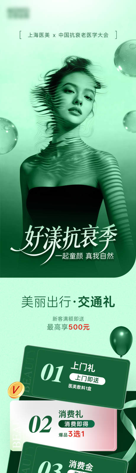 源文件下载【享设计】搜索编号：77920036249139300【简约轻奢高级绿价格卡项医美活动详情页】