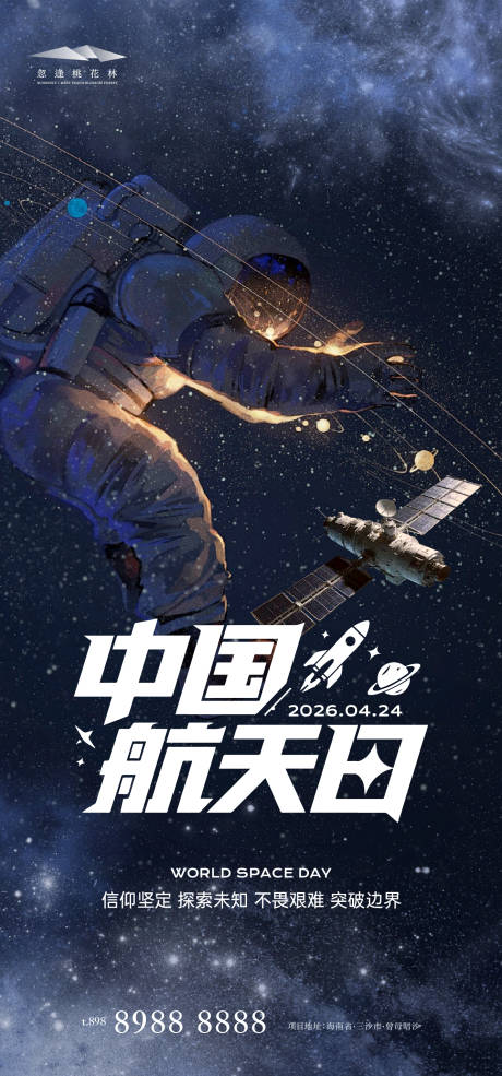 源文件下载【享设计】搜索编号：60520036298323380【中国航天日】