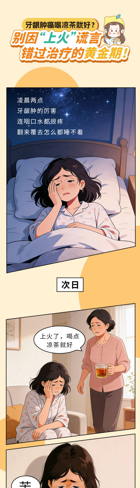 源文件下载【享设计】搜索编号：14580036580336367【口腔漫画推文】
