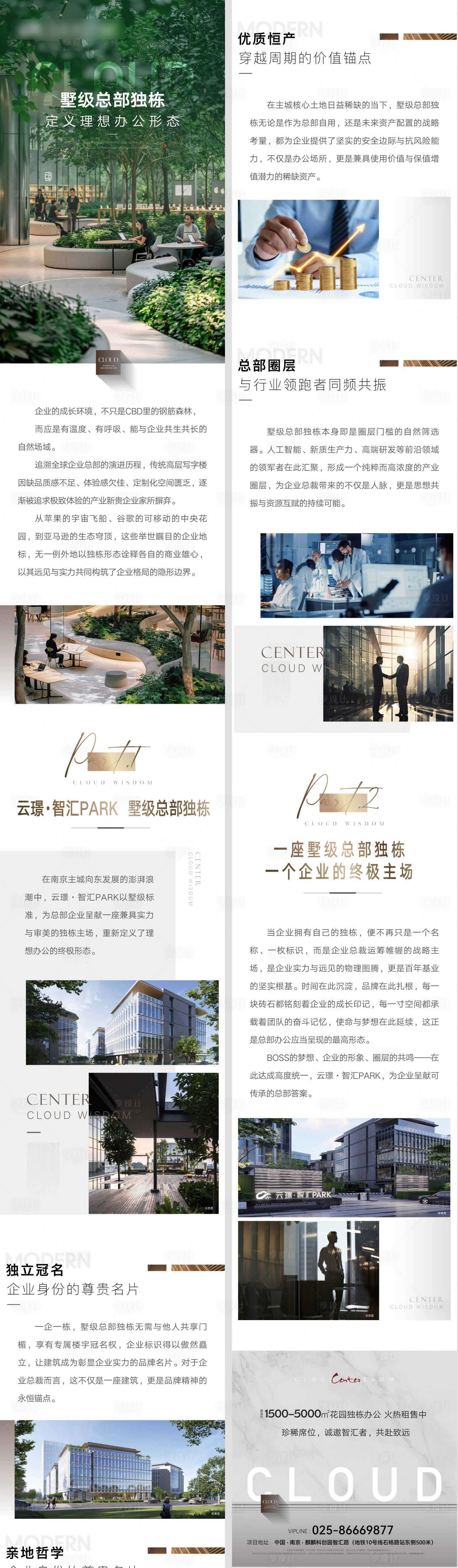 源文件下载【享设计】搜索编号：64260036483878623【地产写字楼花园办公长图公众号拉页】