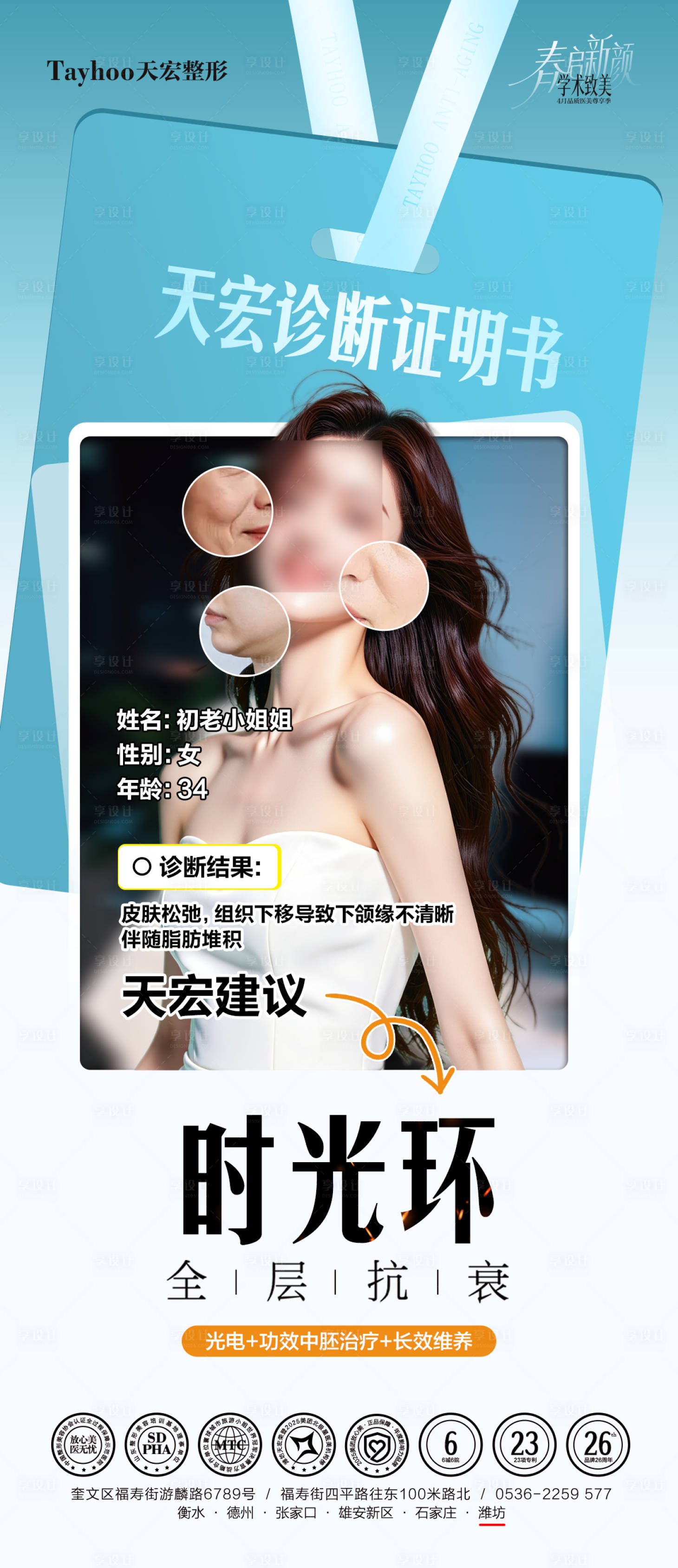 源文件下载【享设计】搜索编号：68270036622944141【医美抗衰海报】