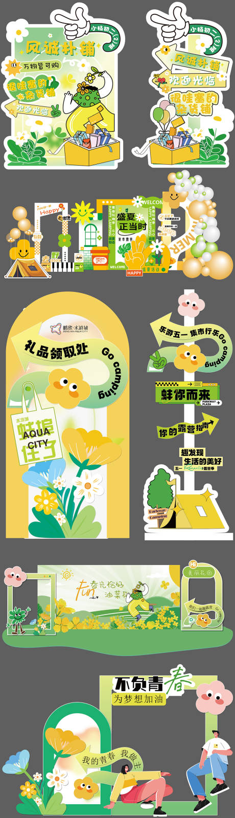 源文件下载【享设计】搜索编号：63760036442639602【春日美陈】