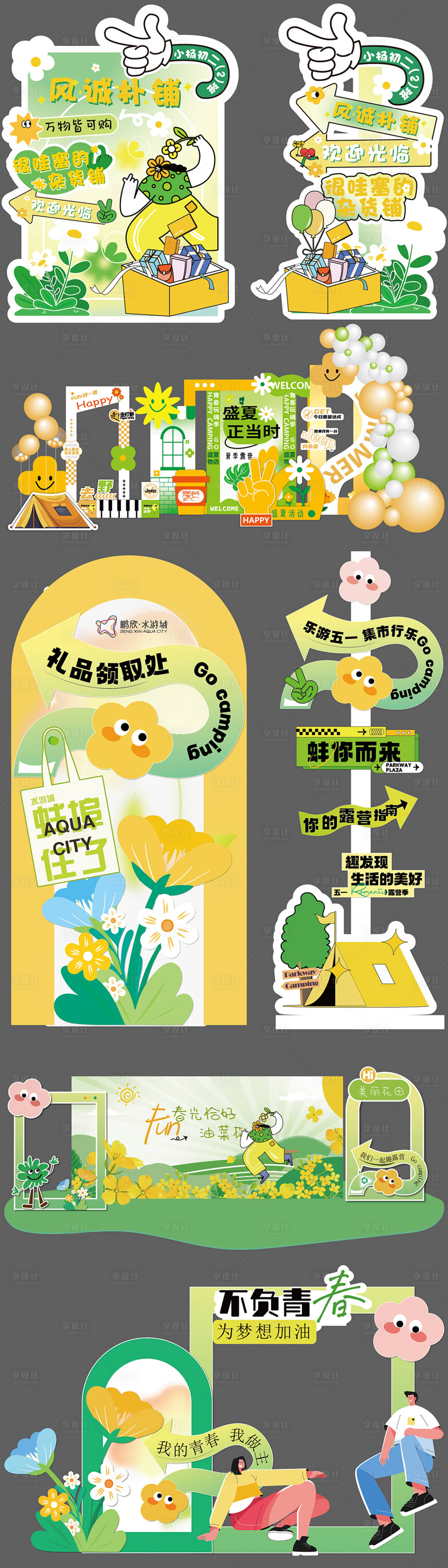 源文件下载【享设计】搜索编号：63760036442639602【春日美陈】