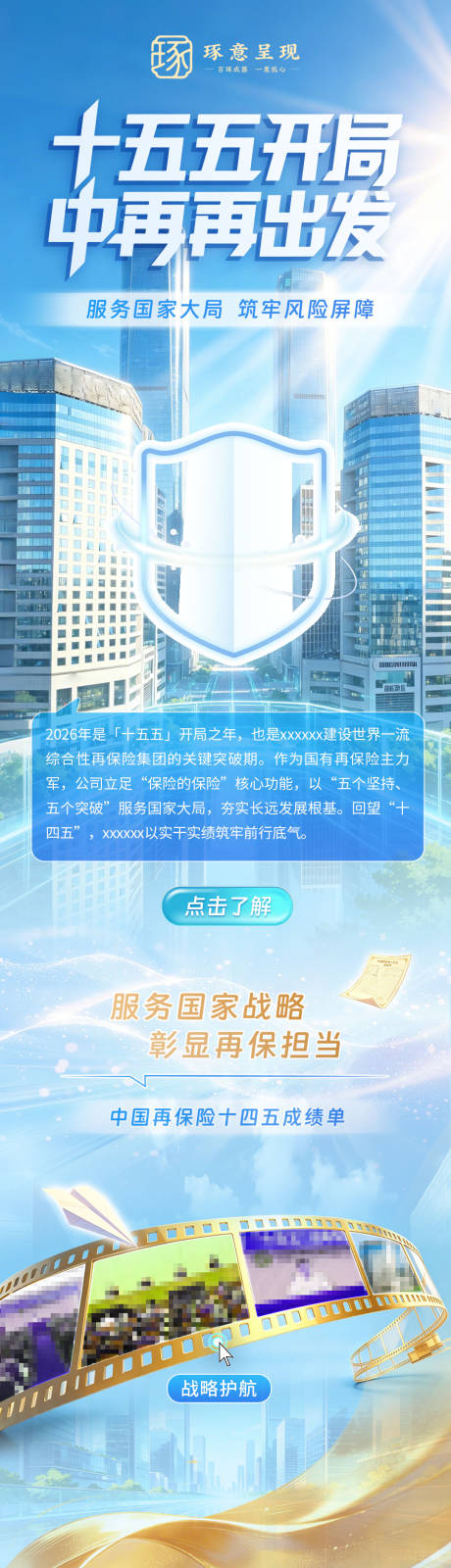 源文件下载【享设计】搜索编号：10100036418092091【保险长图】