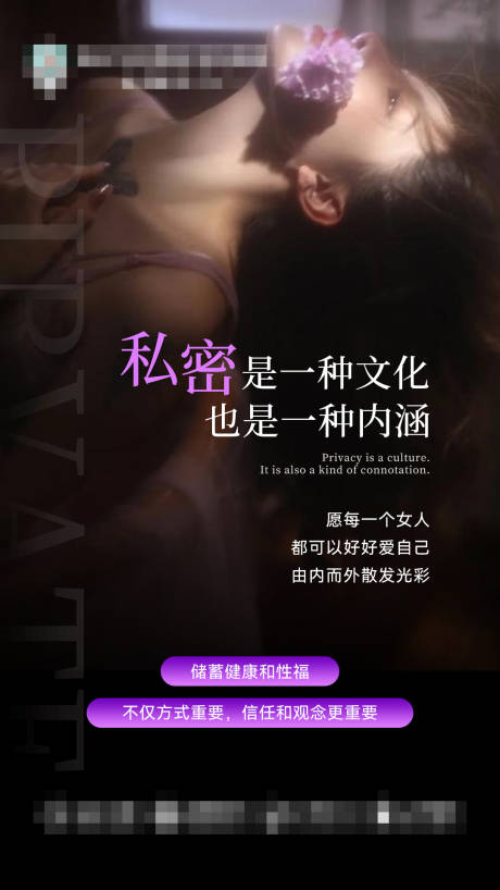 源文件下载【享设计】搜索编号：17490036402426191【私密是一种文化】