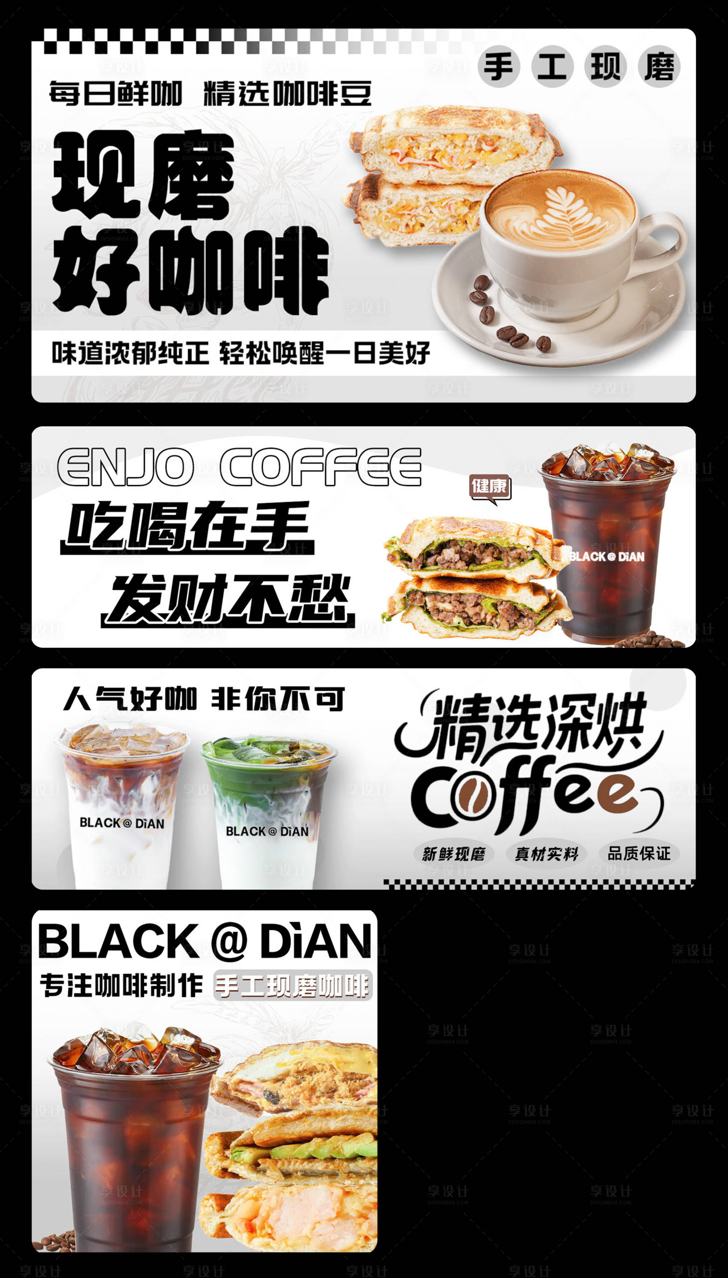 源文件下载【享设计】搜索编号：36180036331716511【现磨好咖啡海报】