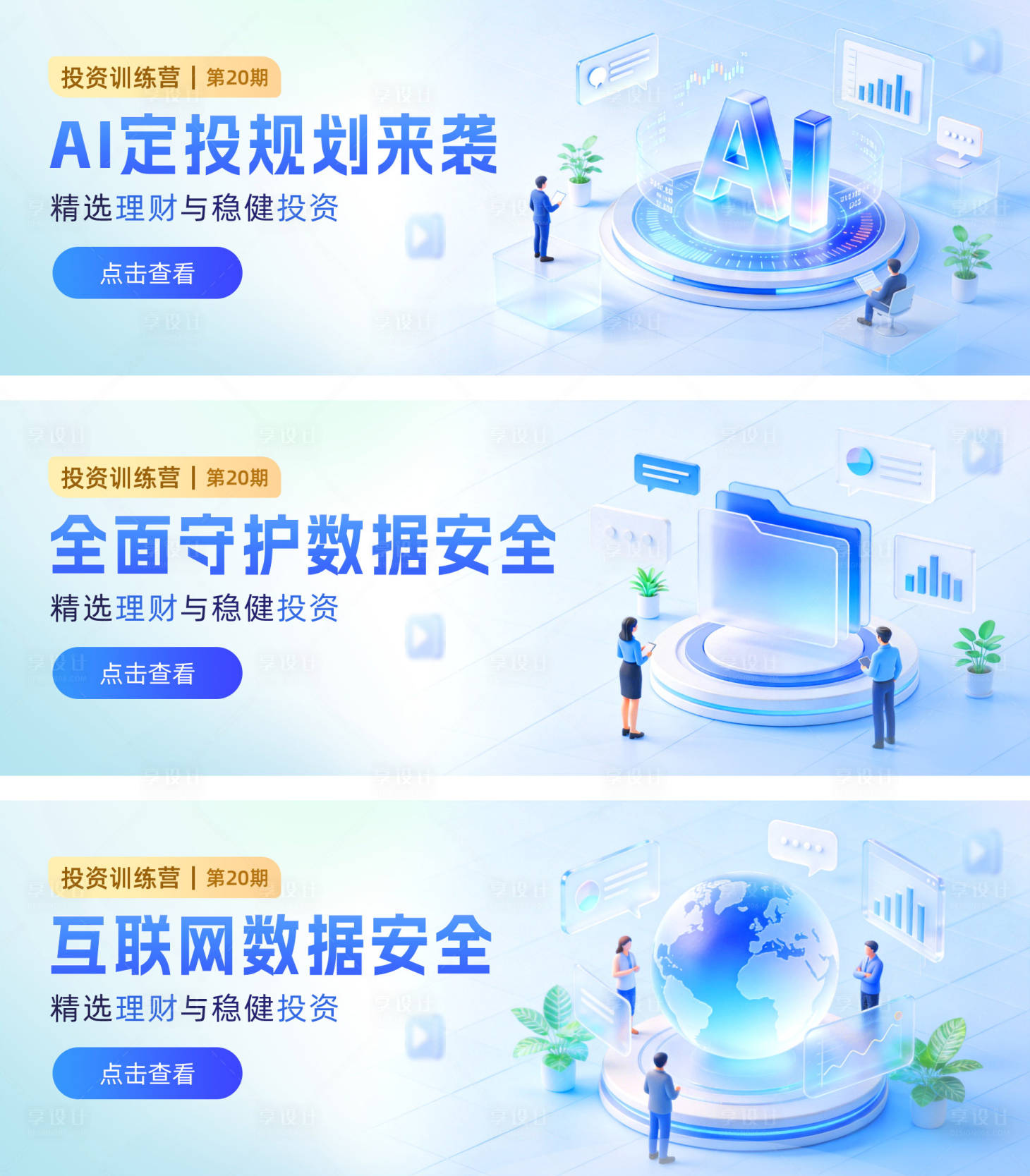 源文件下载【享设计】搜索编号：23620036159945305【AI金融基金理财数据电商海报】