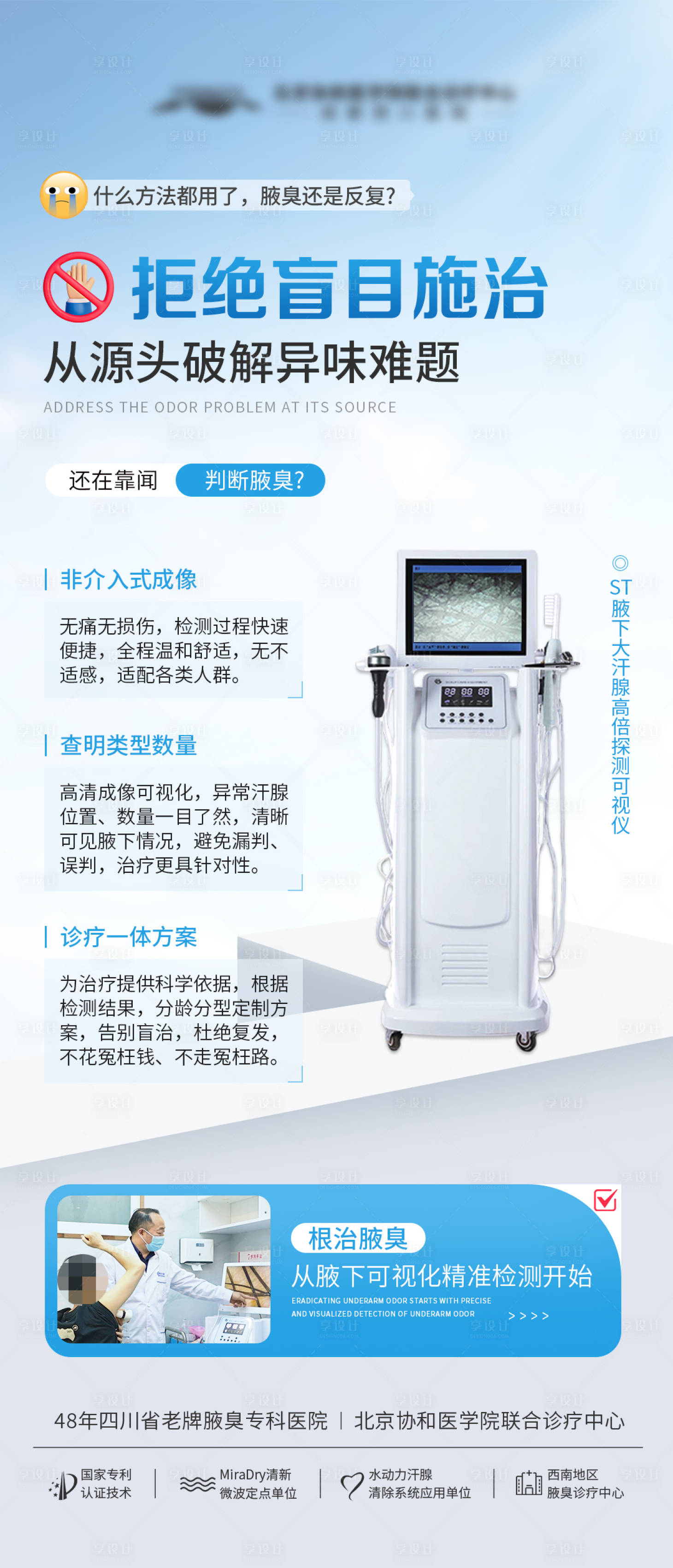 源文件下载【享设计】搜索编号：51730036471514511【腋臭科普】