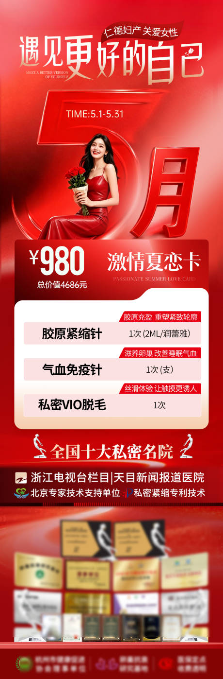 源文件下载【享设计】搜索编号：85470036622838628【51医美活动图】