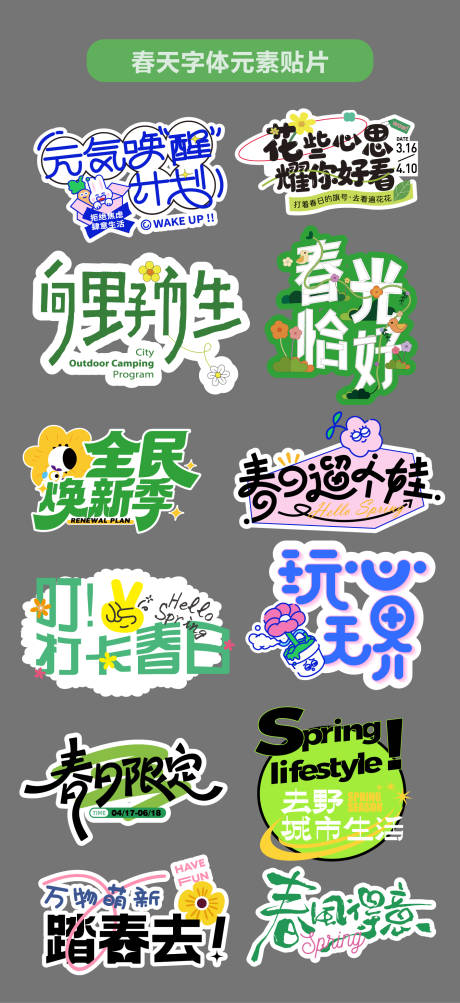 源文件下载【享设计】搜索编号：75720036373627441【春天元素字体设计标题贴片手举牌异形牌】