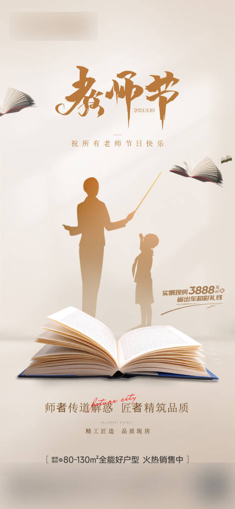源文件下载【享设计】搜索编号：76360036636706126【教师节海报】