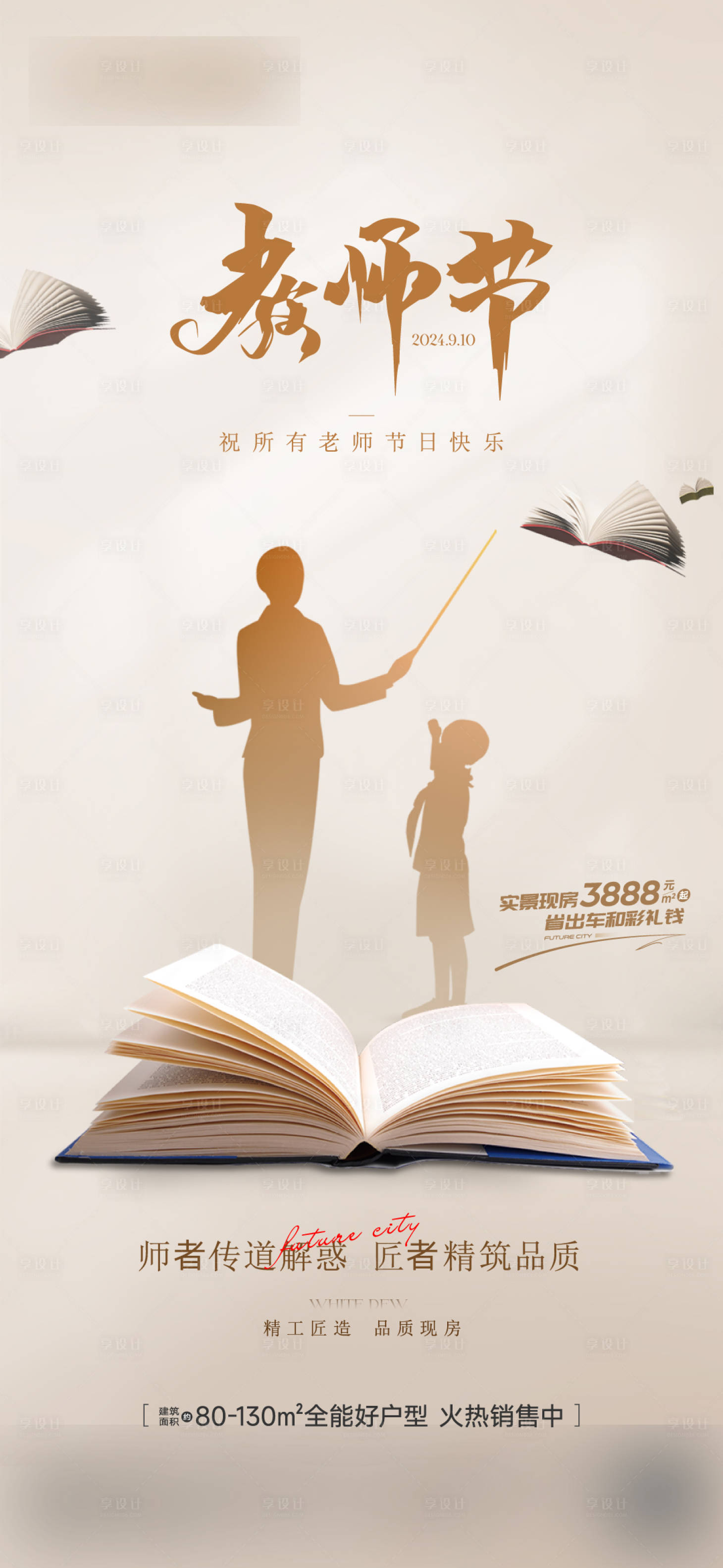 源文件下载【享设计】搜索编号：76360036636706126【教师节海报】
