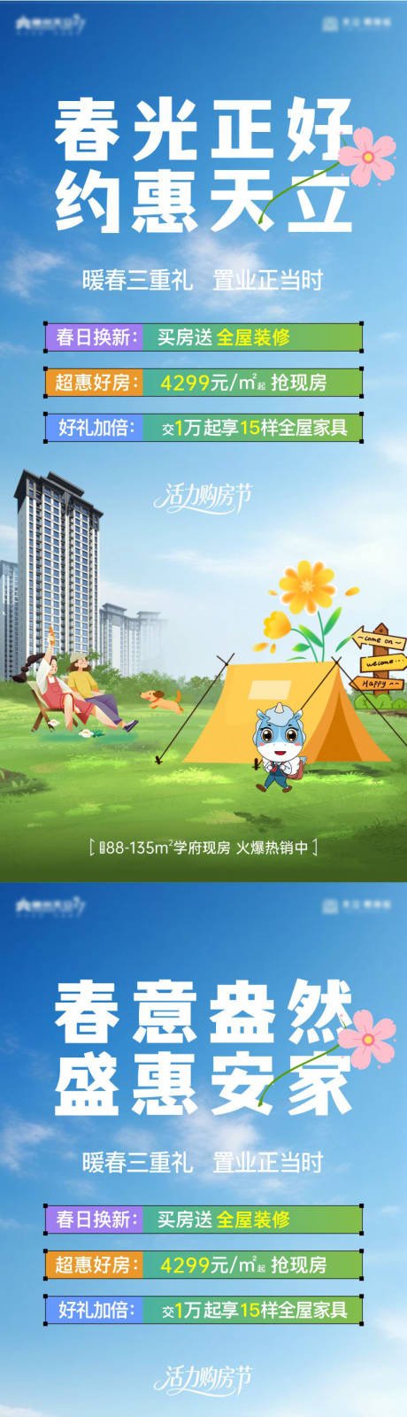 源文件下载【享设计】搜索编号：23900036278435245【春日促销海报】