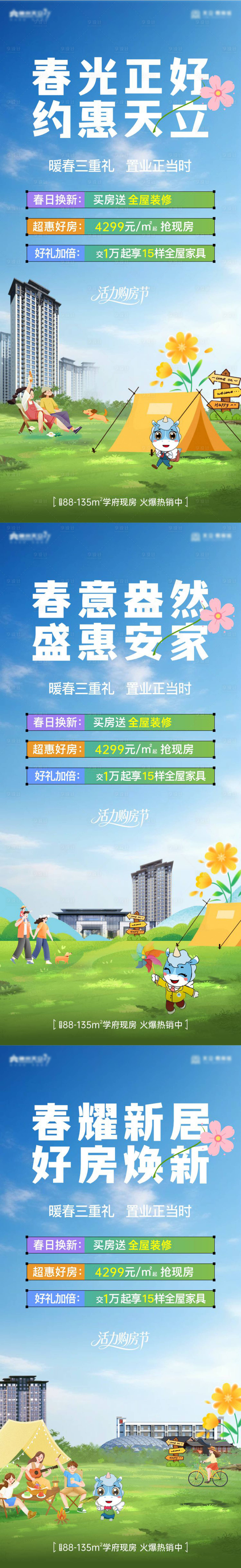 源文件下载【享设计】搜索编号：23900036278435245【春日促销海报】