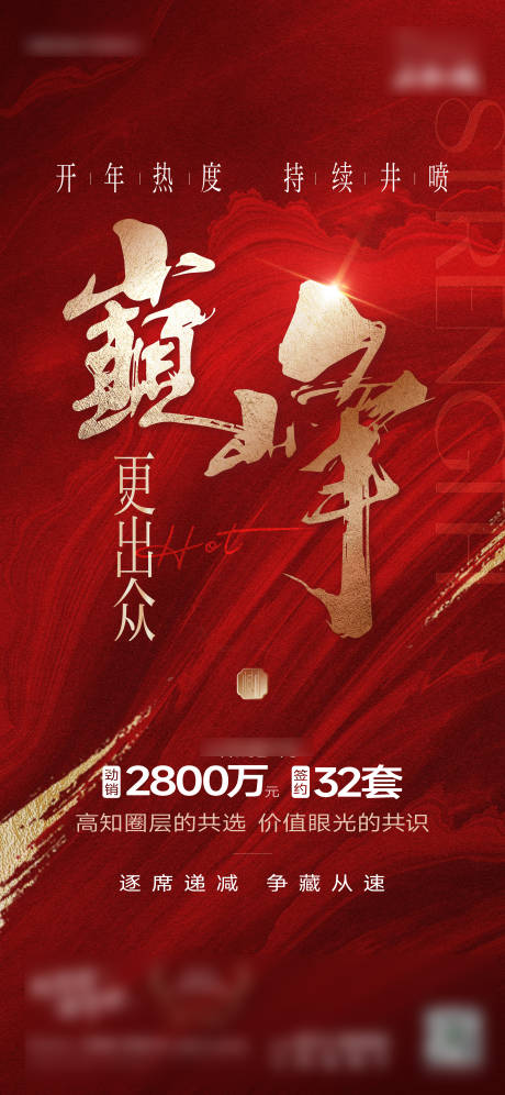源文件下载【享设计】搜索编号：71600036287316185【战报热巅峰红色 】