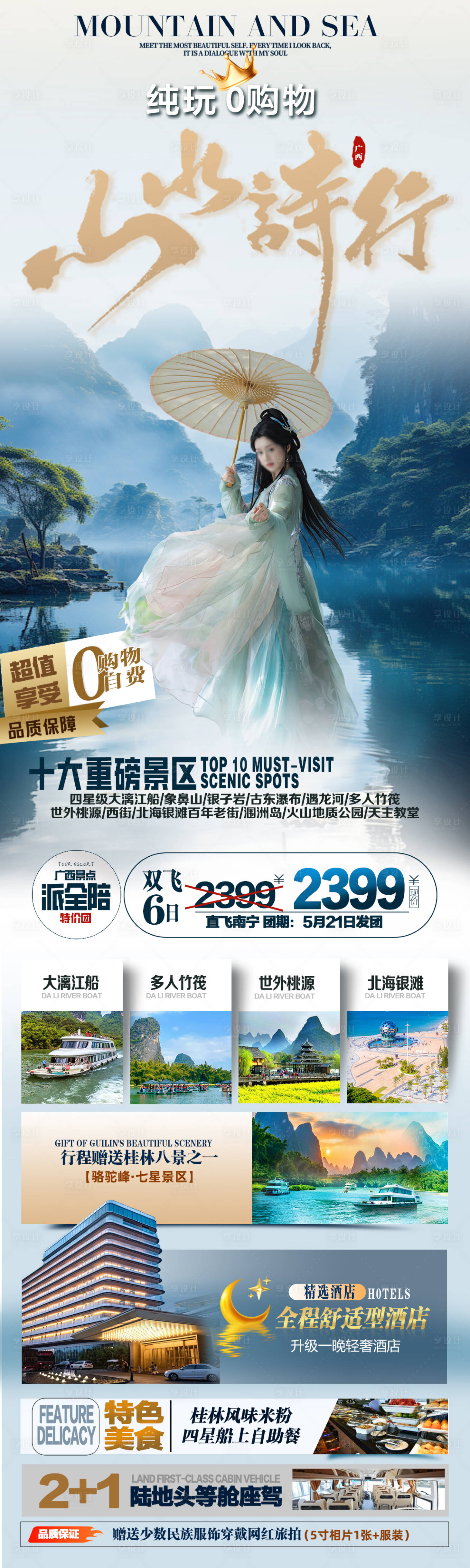 源文件下载【享设计】搜索编号：48650036269548879【山水诗行】