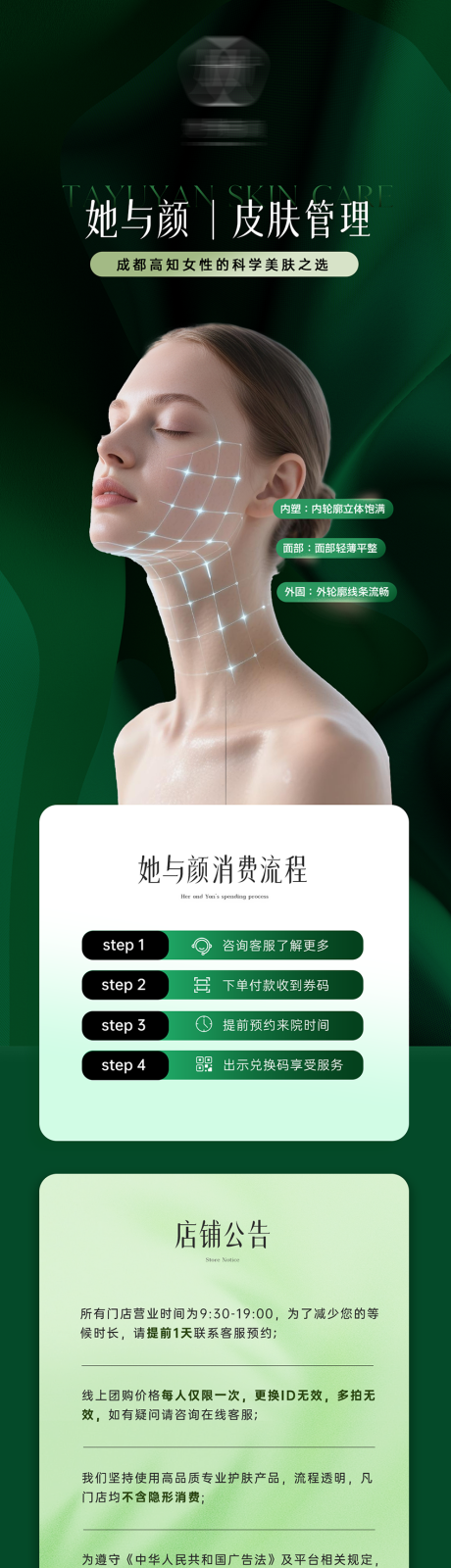 源文件下载【享设计】搜索编号：59600036311832385【皮肤管理长图海报设计】