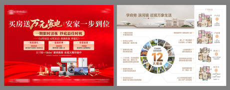 源文件下载【享设计】搜索编号：41690036430179942【买房送家电单页】