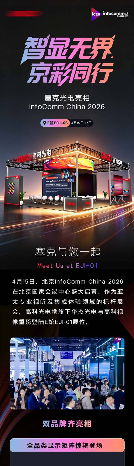 源文件下载【享设计】搜索编号：31090036580851750【展会长图】
