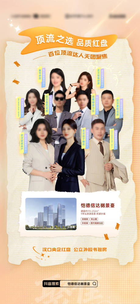 源文件下载【享设计】搜索编号：88640036010436723【多人聚焦海报】